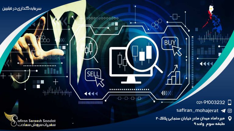 سرمایه گذاری در فیلیپین