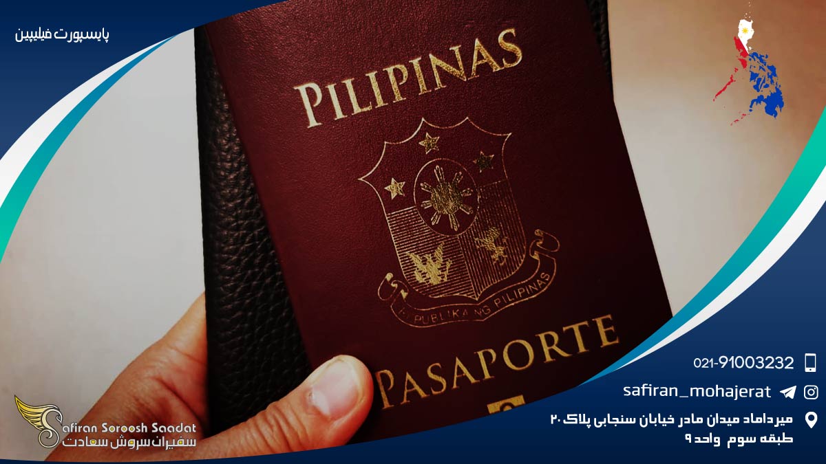 اعتبار پاسپورت فیلیپین