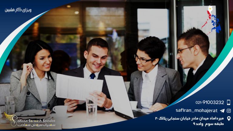 اخذ ویزای کار فیلیپین