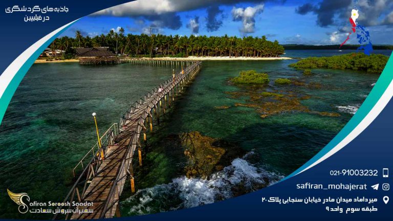 جاذبه های گردشگری فیلیپین