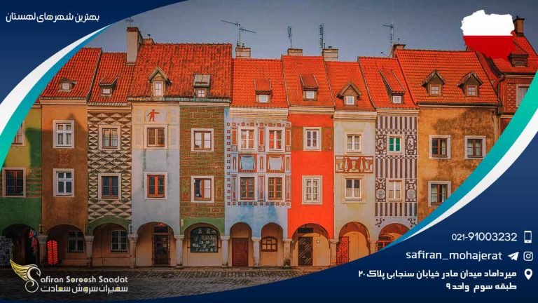 بهترین شهرهای لهستان