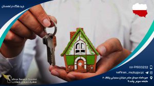 خرید ملک در لهستان