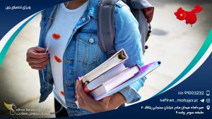 ویزای تحصیلی چین