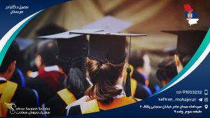 تحصیل دکترا در صربستان