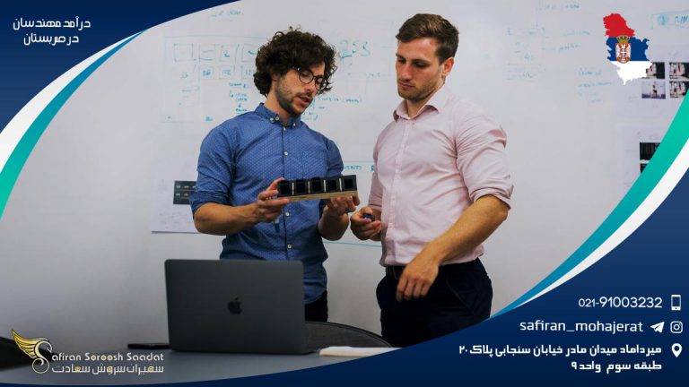 درآمد مهندسان در صربستان