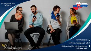 لیست مشاغل مورد نیاز اسلواکی