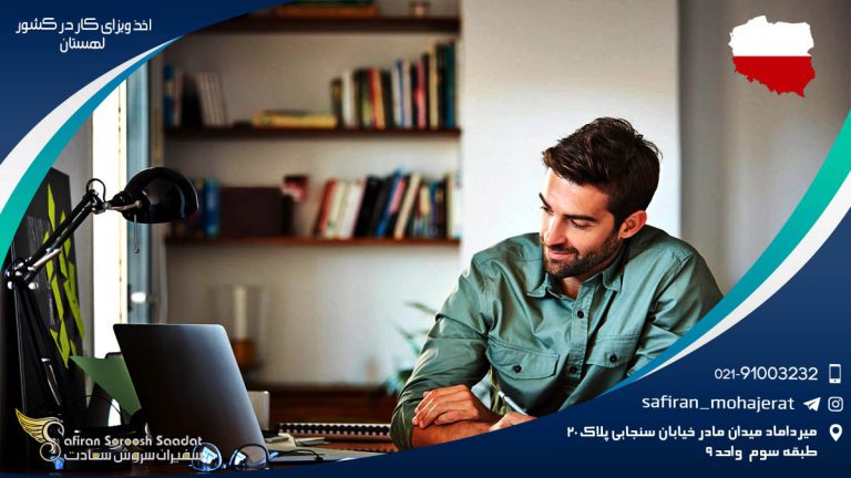 اخذ ویزای کار در کشور لهستان