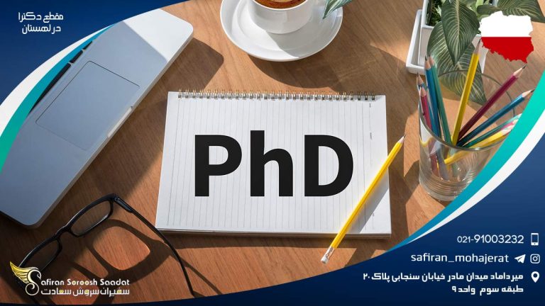 مقطع دکترا در لهستان