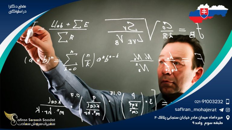 مقطع دکترا در اسلواکی