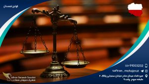 قوانین لهستان