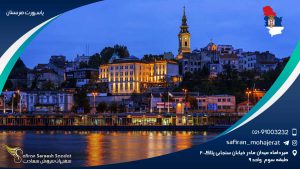 پاسپورت صربستان