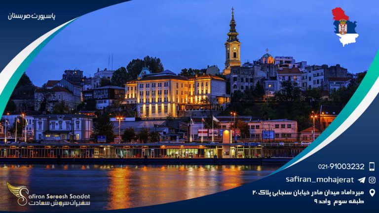 پاسپورت صربستان