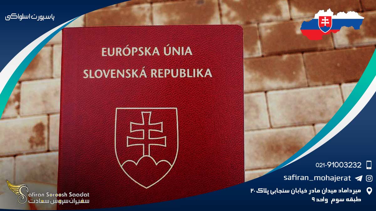پاسپورت اسلواکی
