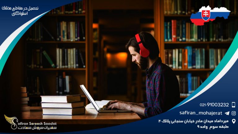 تحصیل در مقاطع مختلف اسلواکی