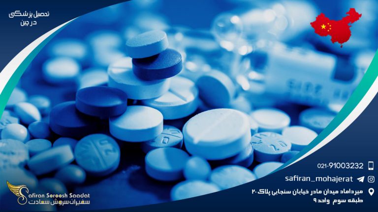 تحصیل پزشکی در چین