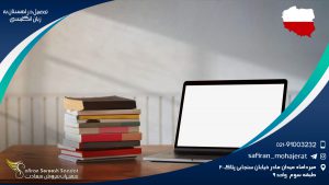 تحصیل در لهستان به زبان انگلیسی