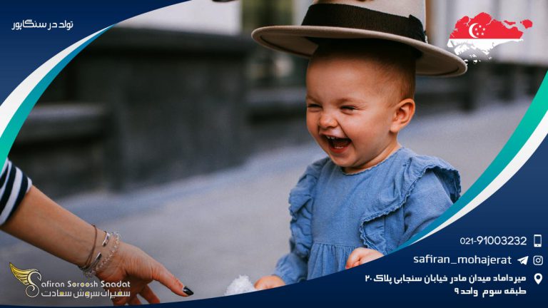 تولد در سنگاپور