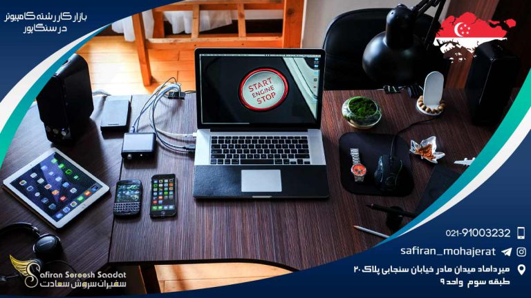 بازار کار رشته کامپیوتر در سنگاپور