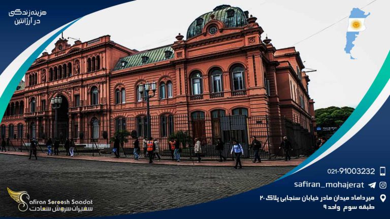 هزینه زندگی در آرژانتین