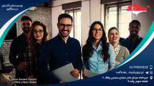 موسسه های کاریابی در سنگاپور
