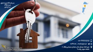 سرمایه گذاری از طریق خرید ملک در آرژانتین