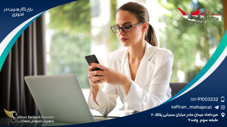 بازار کار مدیریت در اندونزی