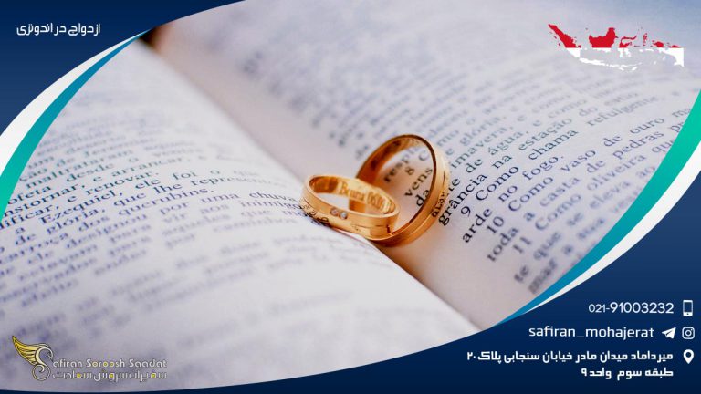 ازدواج در اندونزی