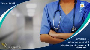 رشته پرستاری در آرژانتین