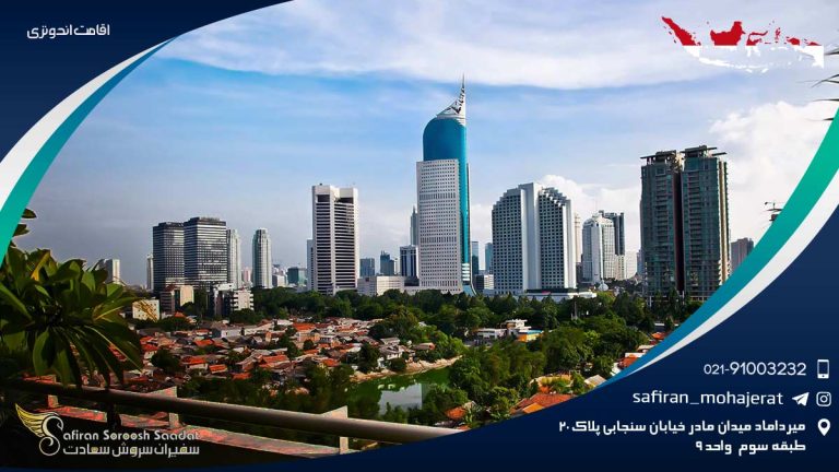 اقامت در اندونزی