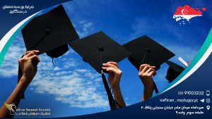 شرایط بورسیه تحصیلی در سنگاپور