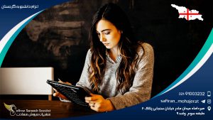 اعزام دانشجو به گرجستان