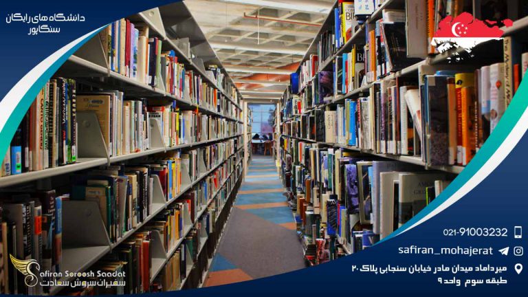 دانشگاه های رایگان سنگاپور