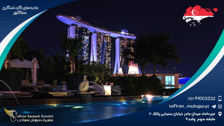 جاذبه های گردشگری سنگاپور