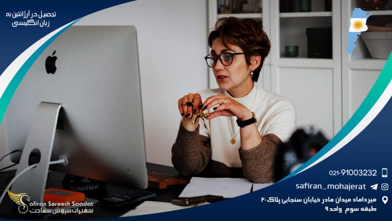 تحصیل در آرژانتین به زبان انگلیسی