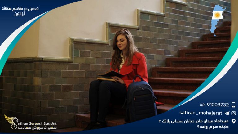 تحصیل در مقاطع مختلف آرژانتین