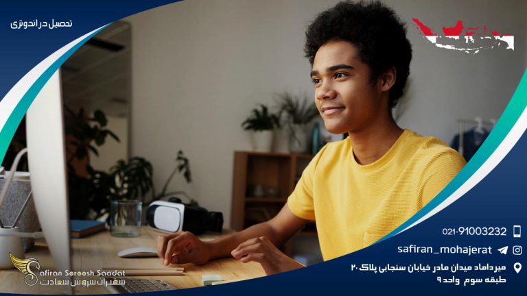 تحصیل در اندونزی