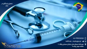 تحصیل پزشکی در برزیل