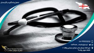 تحصیل پزشکی در گرجستان