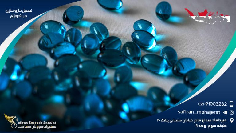 تحصیل داروسازی در اندونزی