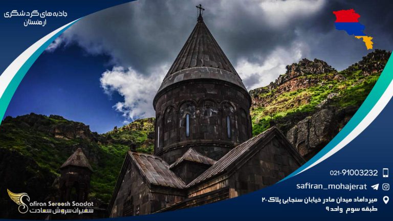 جاذبه های گردشگری ارمنستان