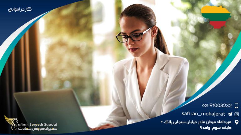 کار در لیتوانی
