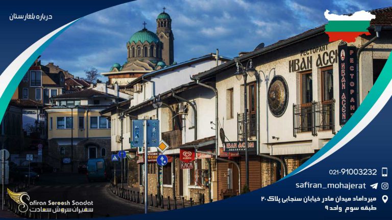 درباره بلغارستان