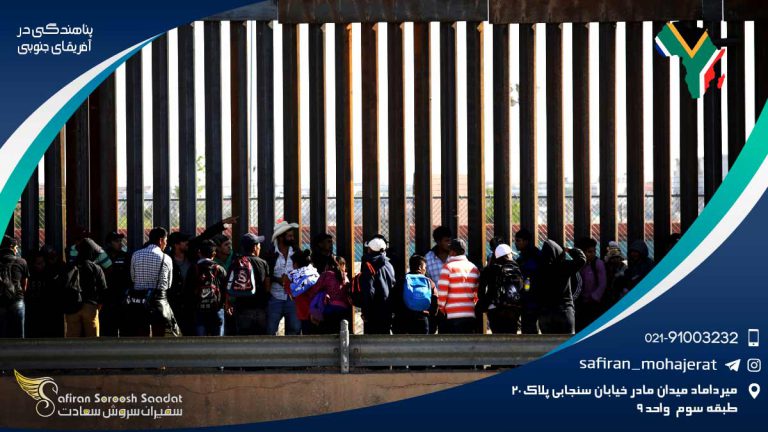 پناهندگی در آفریقای جنوبی