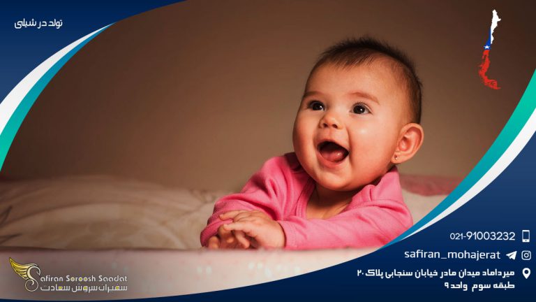 تولد در شیلی