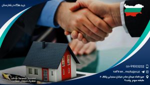 خرید ملک در بلغارستان