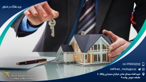 خرید ملک در شیلی