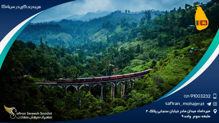 هزینه زندگی در سریلانکا