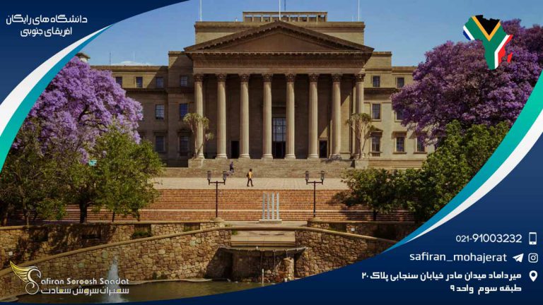 دانشگاه های رایگان آفریقای جنوبی