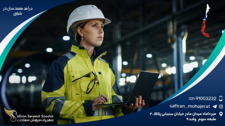 درآمد مهندسان در شیلی