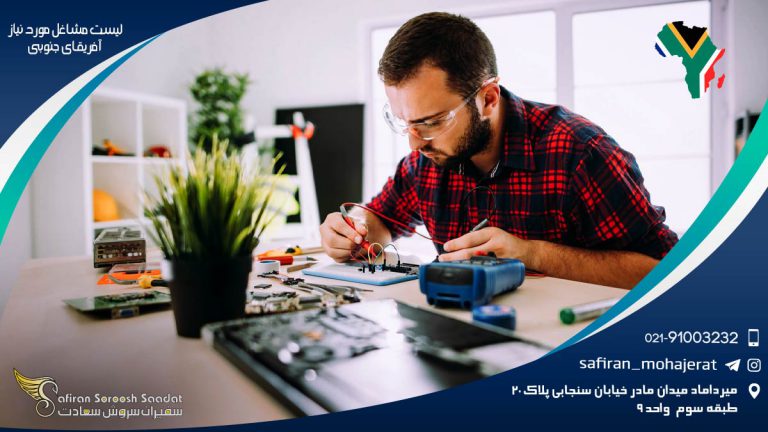 لیست مشاغل مورد نیاز آفریقای جنوبی